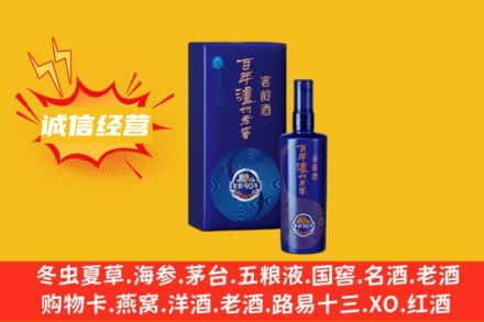 西宁回收百年泸州
