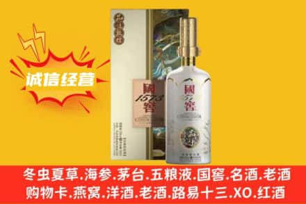 西宁回收国窖1573