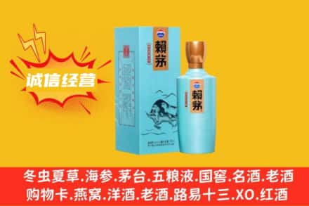 西宁回收赖茅