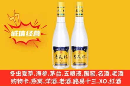 西宁回收杏花村